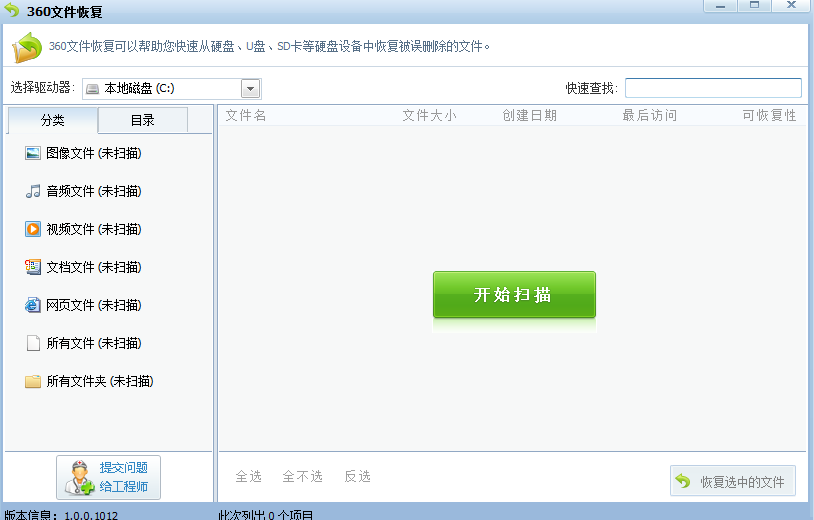 360文件恢复