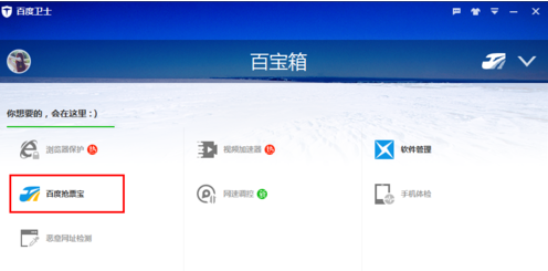 百度抢票宝