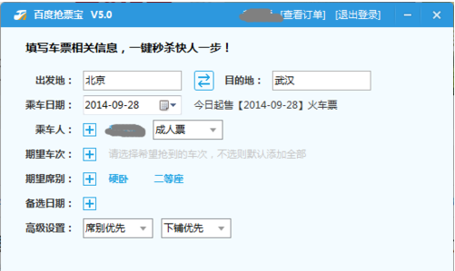 车票信息