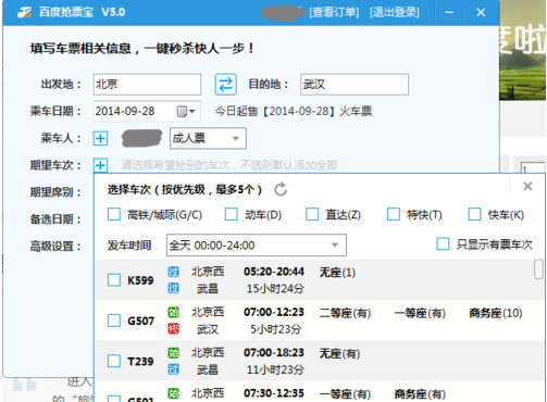 车次