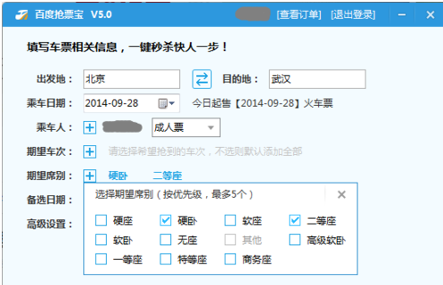 席别