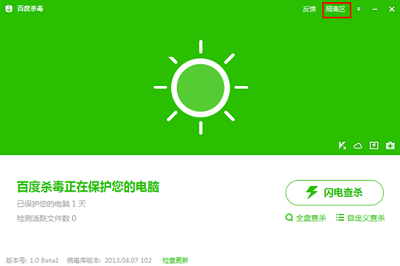 百度杀毒