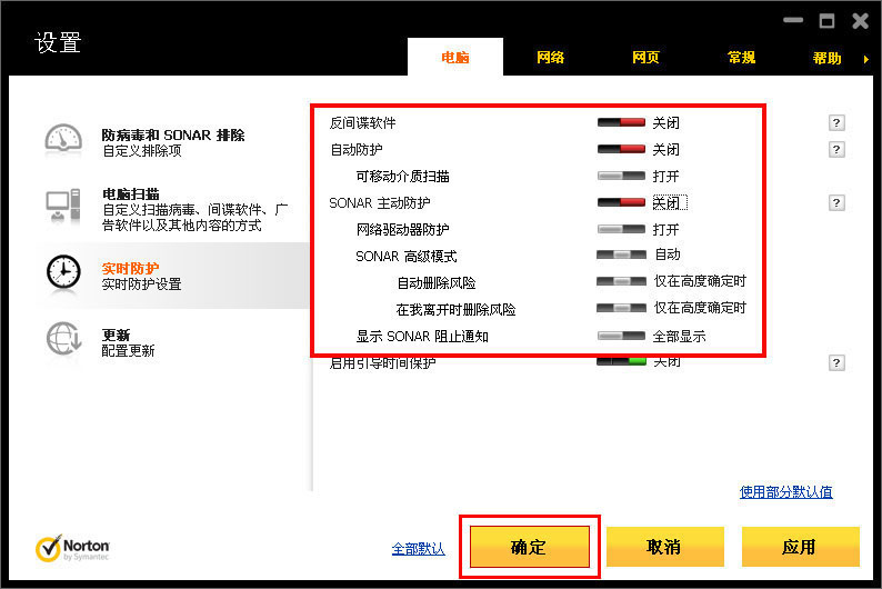 反间谍软件