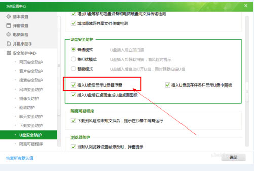 360U盘小助手不显示怎么办