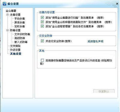 金山毒霸使用教程之常见问题解答