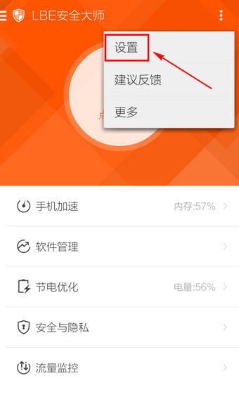设置