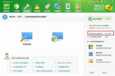 360主页被篡改