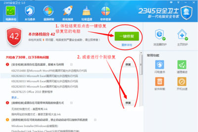 一键修复