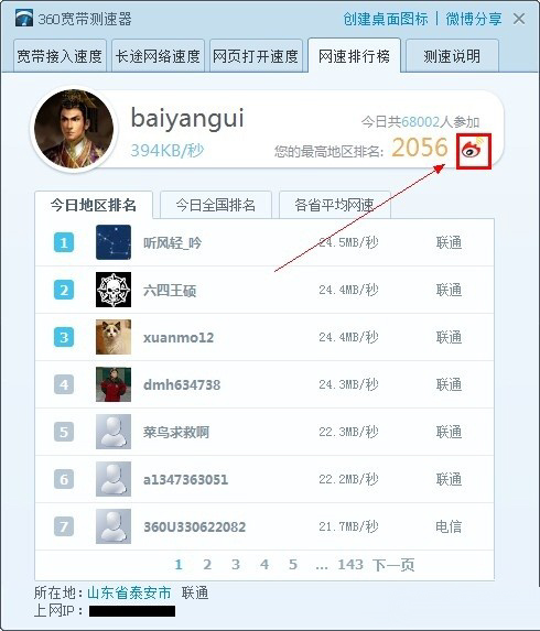 网速排行榜