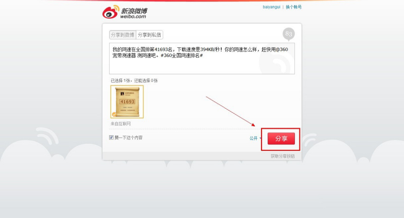 分享成功
