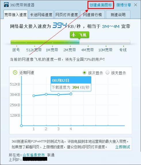 点击“创建桌面图标”
