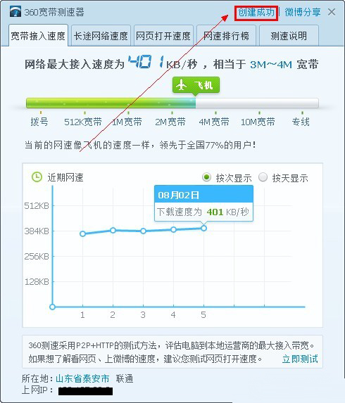 创建成功