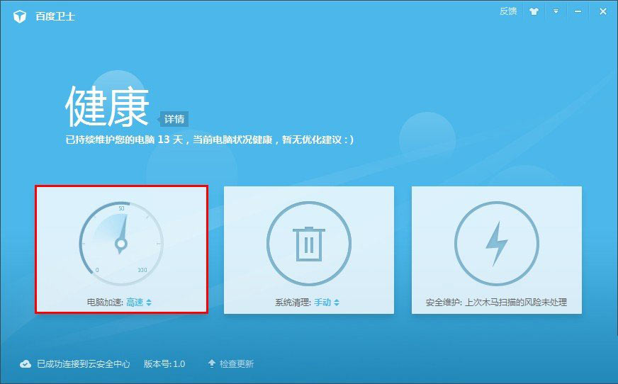 百度卫士