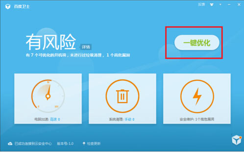 打开百度卫士