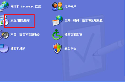 添加/删除程序