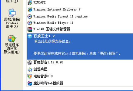 找到“百度卫士”软件