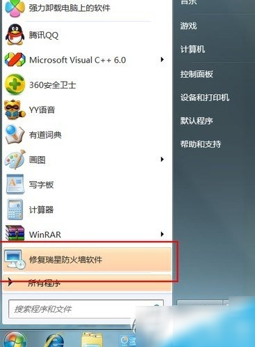 修复瑞星防火墙软件