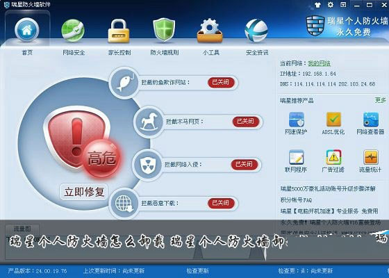 瑞星个人防火墙