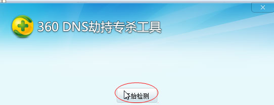 开始检测