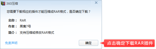 RAR插件