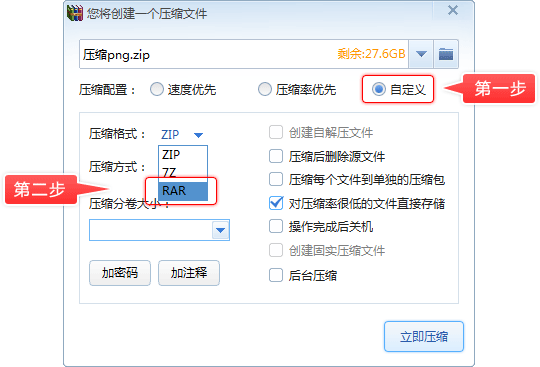 压缩对话框