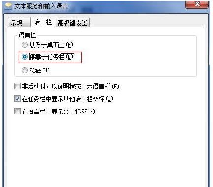 光速输入法语言栏