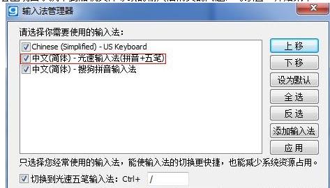光速输入法管理器
