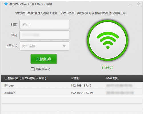 魔方wifi助手