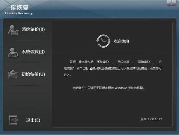 使用联想电脑一键恢复