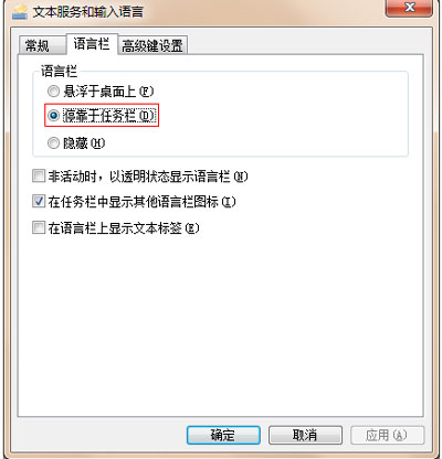 桌面的语言栏消失