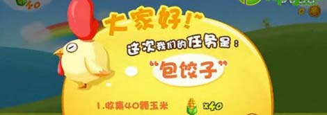 第三关包饺子