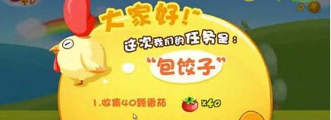 第五关收集番茄