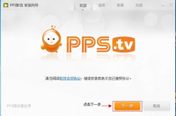 安装PPS