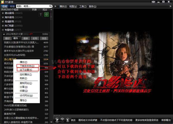 PPS下载视频