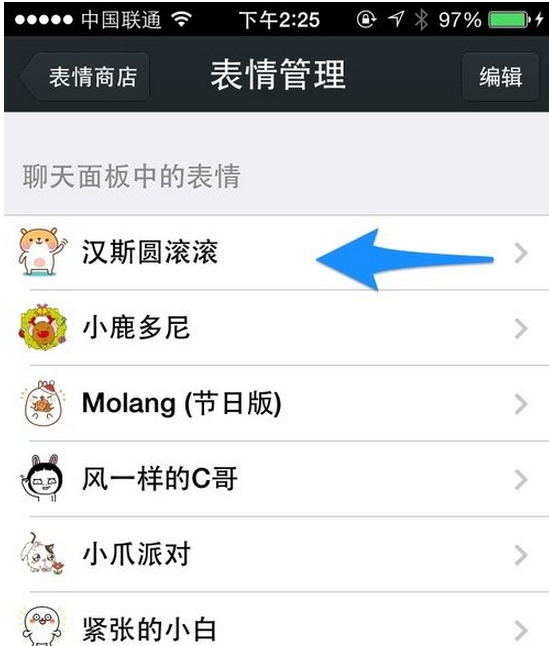 表情商店
