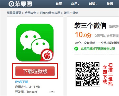 安装多个微信