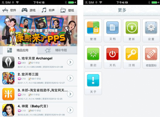 PP助手(iOS)