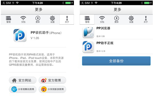PP装机助手