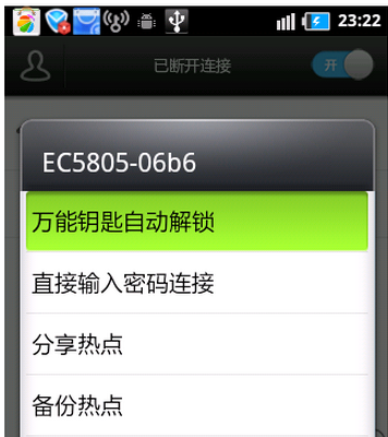 万能钥匙自动解锁