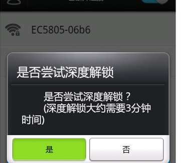深度解锁