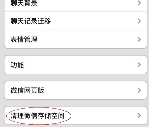 清理微信存储空间