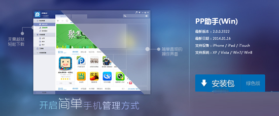 PP助手（Win）2.0