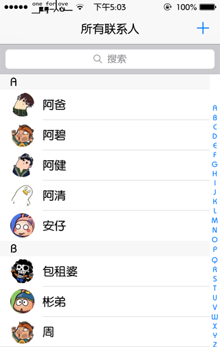 通讯录头像
