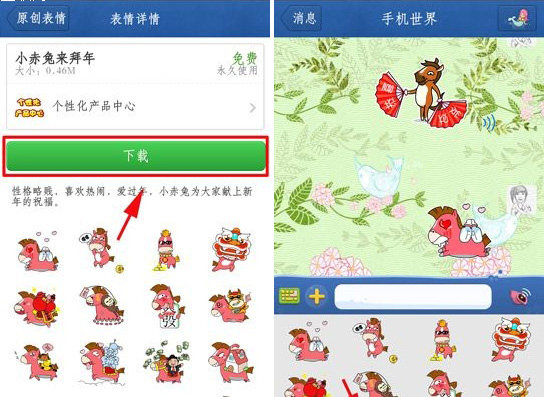 下载表情