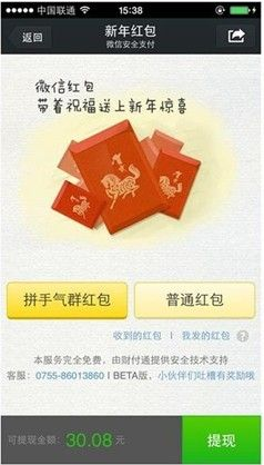 新年红包领取