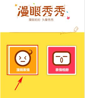 漫眼秀秀