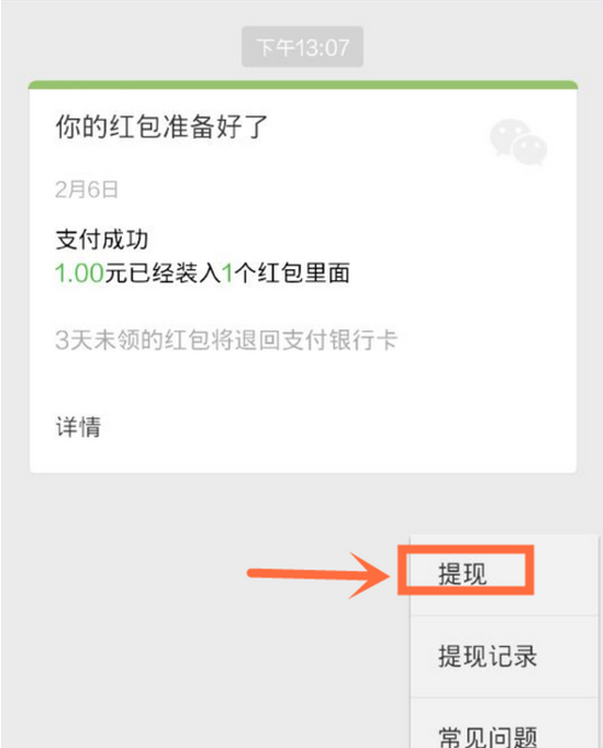 提现