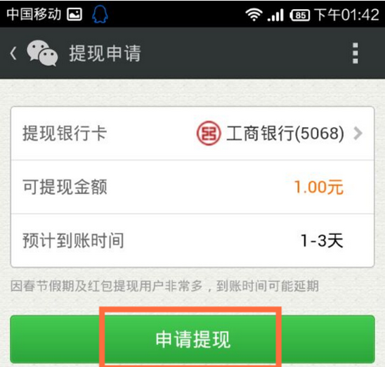 申请提现