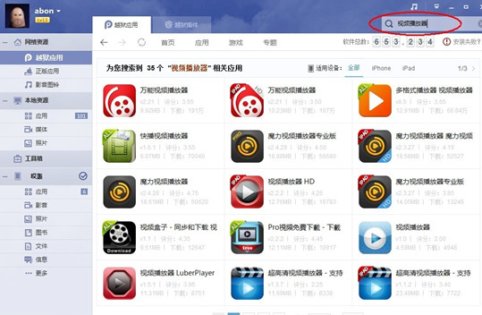 第三方播放器