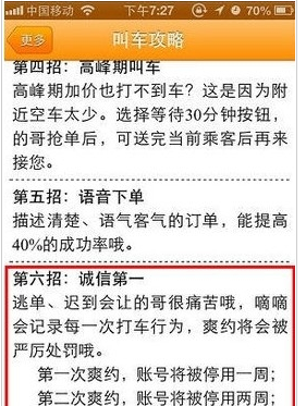 嘀嘀打车